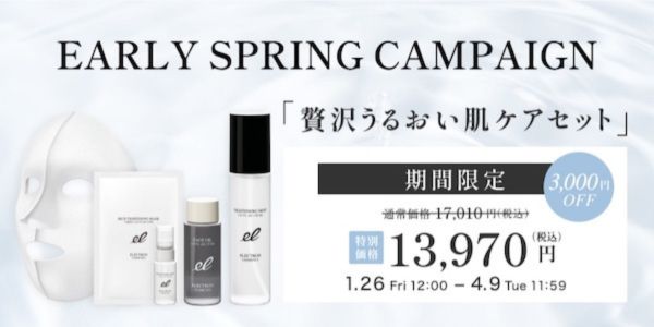 期間限定！アーリースプリングキャンペーン　贅沢うるおい肌ケアセット｜2024年4月9日(火)まで｜電気バリブラシ